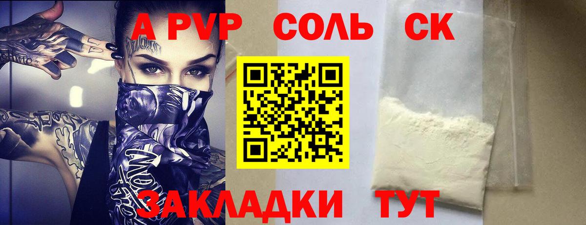 A-PVP Crystall Железногорск
