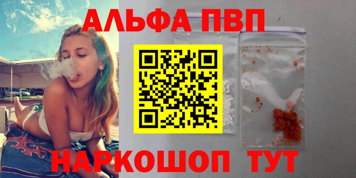 Железногорск  А ПВП Crystall  Alpha-PVP Соль  Вход с VPN 
