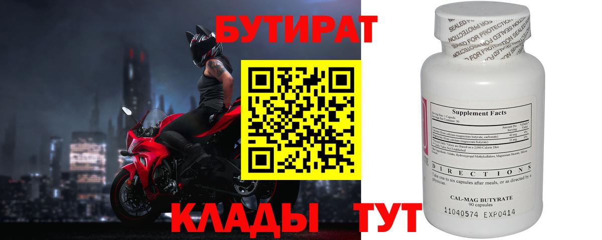БУТИРАТ буратино Железногорск