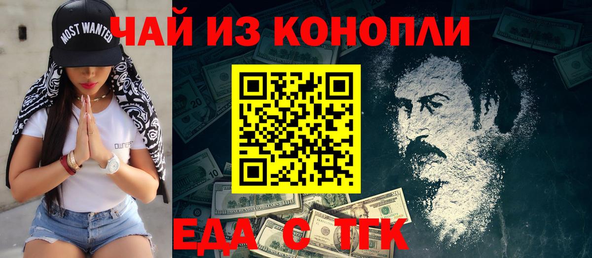 Печенье с ТГК конопля  Вход с VPN  Железногорск 