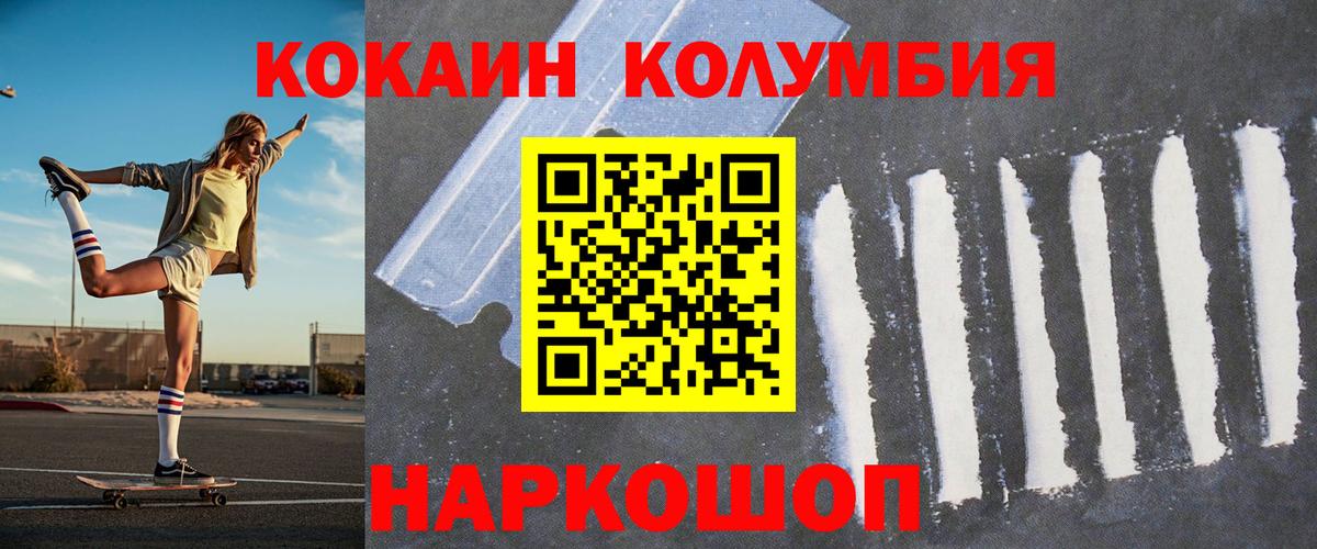 КОКАИН Columbia Железногорск