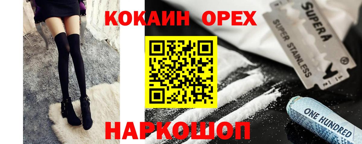 Железногорск  Кокаин  Вход с VPN  Cocaine VHQ  COCAIN 99% 