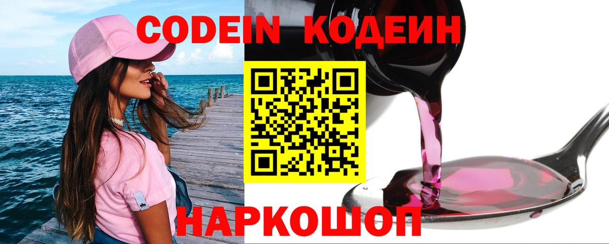Железногорск  Кодеиновый сироп Lean Purple Drank  Вход с VPN 