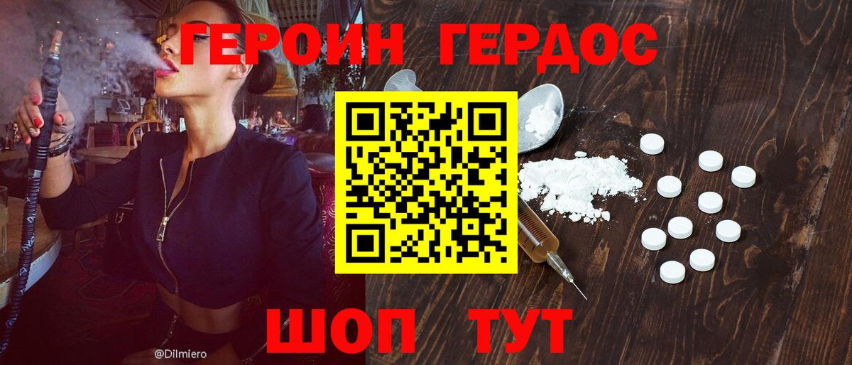 Героин  ГЕРОИН Heroin  Вход с VPN  Железногорск 