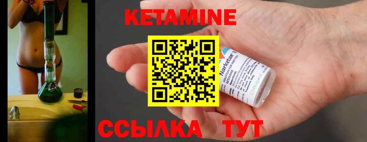 Кетамин ketamine  Вход с VPN  Железногорск 