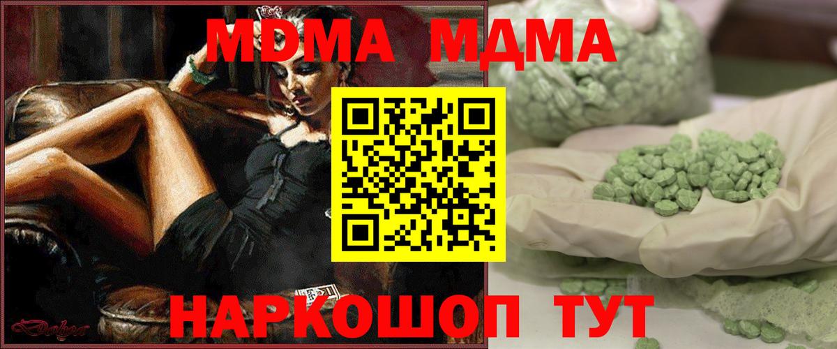 Железногорск  МДМА VHQ  MDMA  МДМА Molly  Вход с VPN 