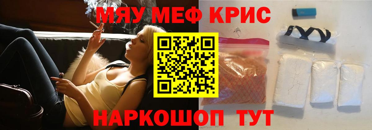 МЕФ кристаллы Железногорск