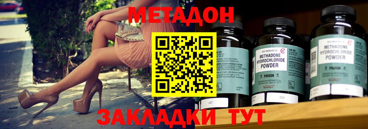 МЕТАДОН белоснежный Железногорск