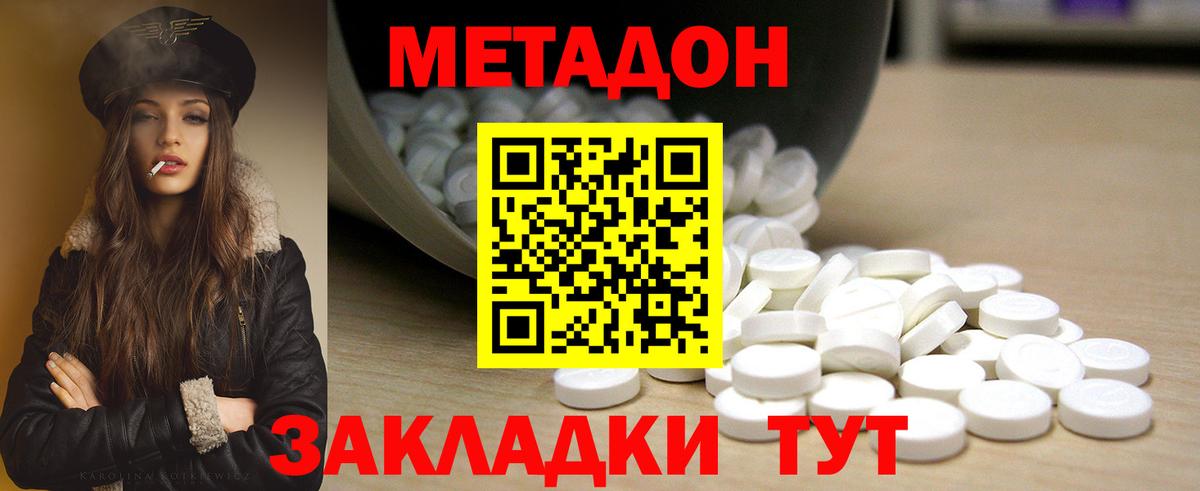 МЕТАДОН methadone  Метадон methadone  Вход с VPN  Железногорск 