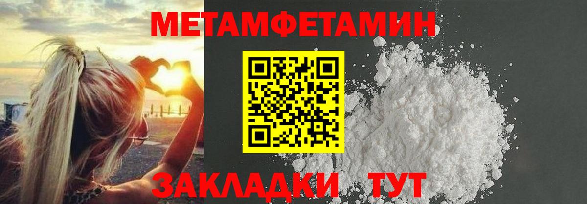 МЕТАМФЕТАМИН пудра  МЕТАМФЕТАМИН пудра  Железногорск  Метамфетамин  Вход с VPN 
