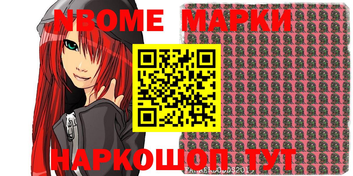 Марки 25I-NBOMe 1,8мг Железногорск