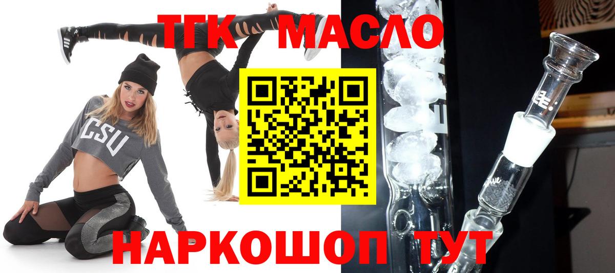 ТГК THC oil Железногорск